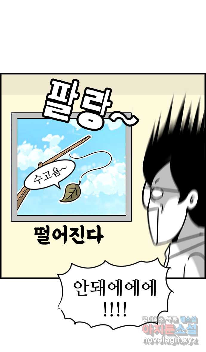 쿠쿠쿠쿠 34화 올해는 합격! - 웹툰 이미지 5