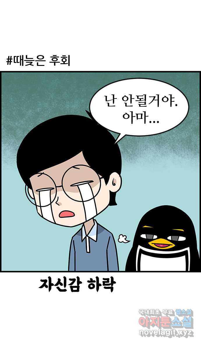 쿠쿠쿠쿠 34화 올해는 합격! - 웹툰 이미지 6