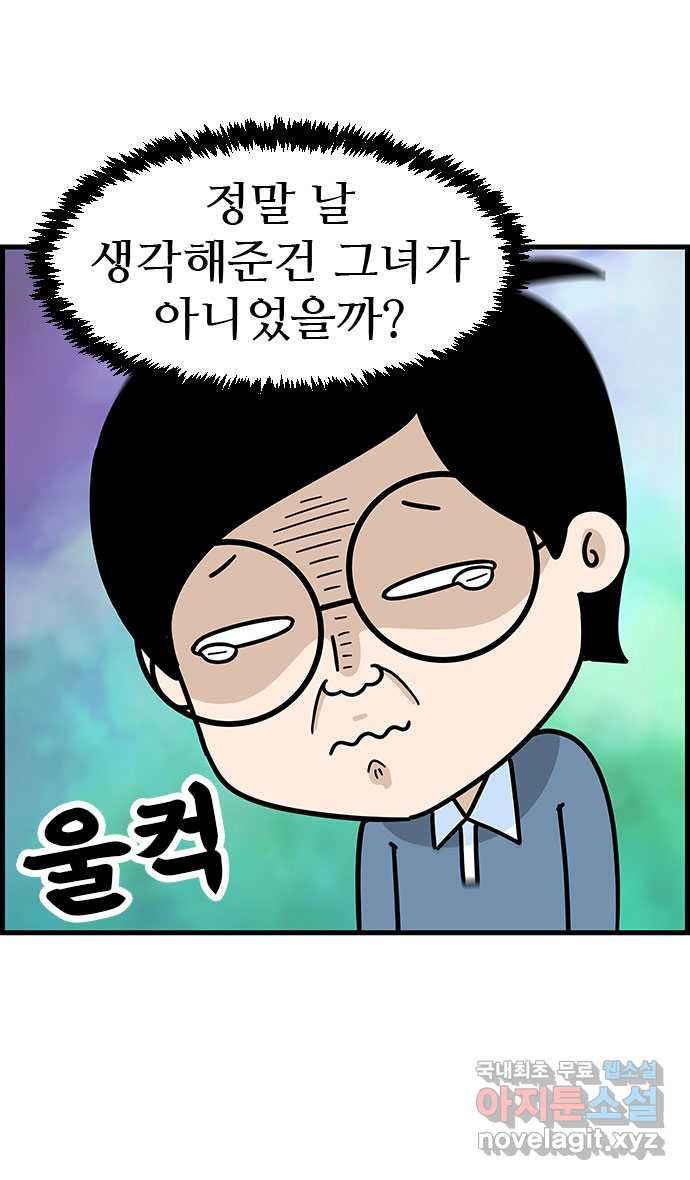 쿠쿠쿠쿠 34화 올해는 합격! - 웹툰 이미지 9