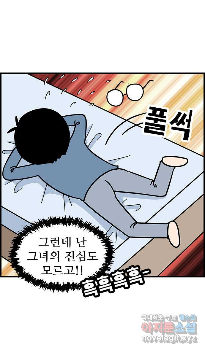 쿠쿠쿠쿠 34화 올해는 합격! - 웹툰 이미지 10