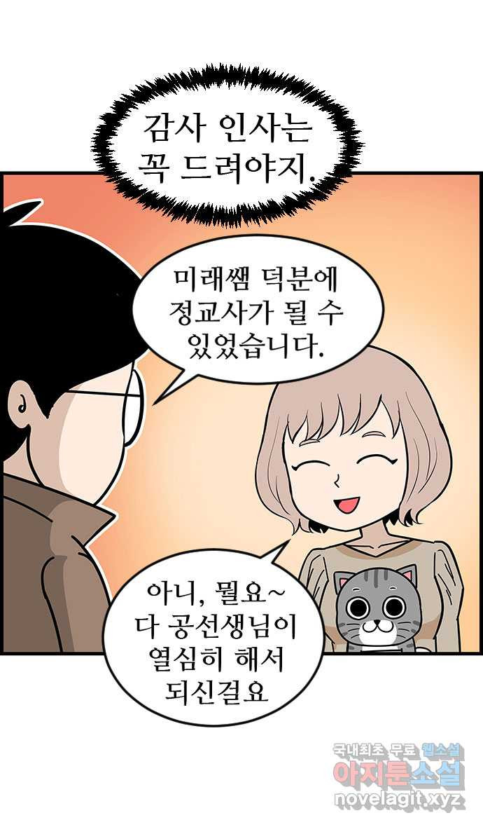 쿠쿠쿠쿠 34화 올해는 합격! - 웹툰 이미지 14