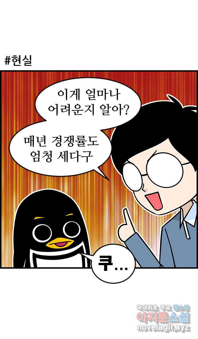 쿠쿠쿠쿠 34화 올해는 합격! - 웹툰 이미지 18