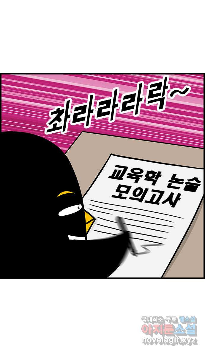 쿠쿠쿠쿠 34화 올해는 합격! - 웹툰 이미지 20