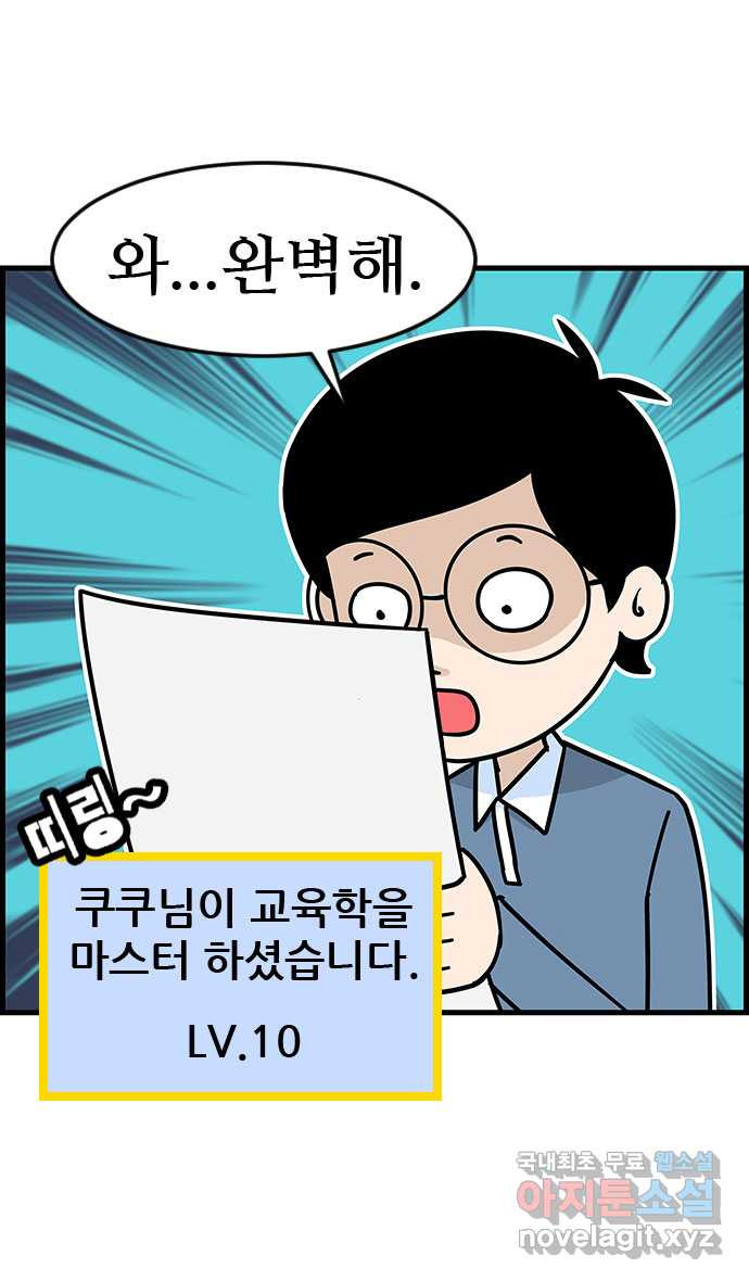 쿠쿠쿠쿠 34화 올해는 합격! - 웹툰 이미지 21