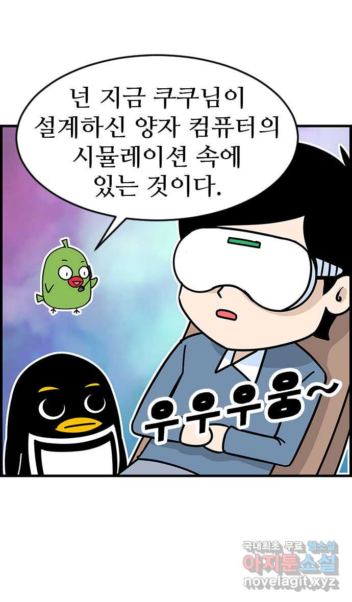 쿠쿠쿠쿠 34화 올해는 합격! - 웹툰 이미지 24