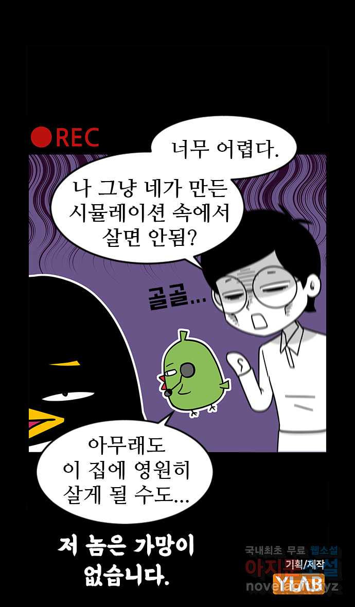 쿠쿠쿠쿠 34화 올해는 합격! - 웹툰 이미지 32