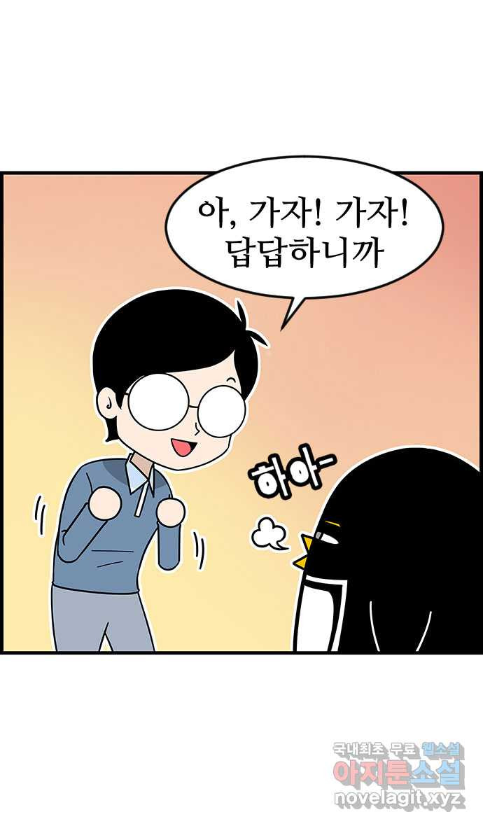 쿠쿠쿠쿠 35화 쿠쿠는 외계인 - 웹툰 이미지 3