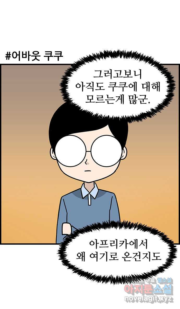 쿠쿠쿠쿠 35화 쿠쿠는 외계인 - 웹툰 이미지 19