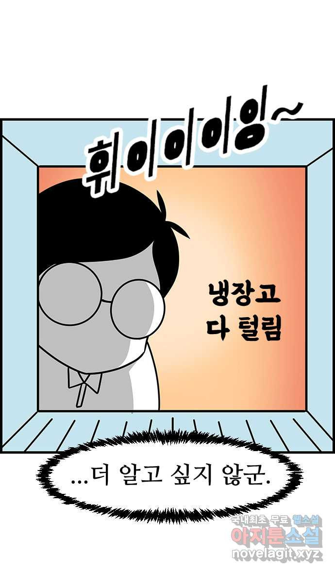 쿠쿠쿠쿠 35화 쿠쿠는 외계인 - 웹툰 이미지 21