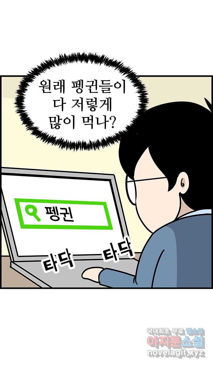 쿠쿠쿠쿠 35화 쿠쿠는 외계인 - 웹툰 이미지 22