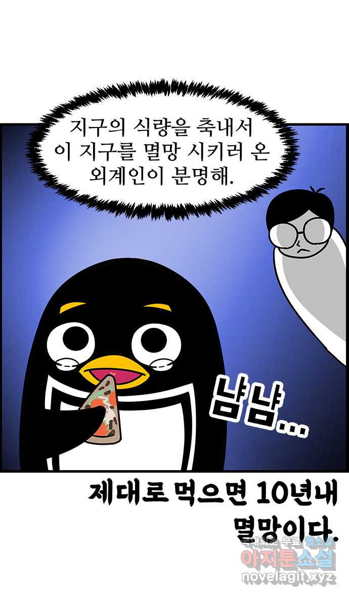 쿠쿠쿠쿠 35화 쿠쿠는 외계인 - 웹툰 이미지 26