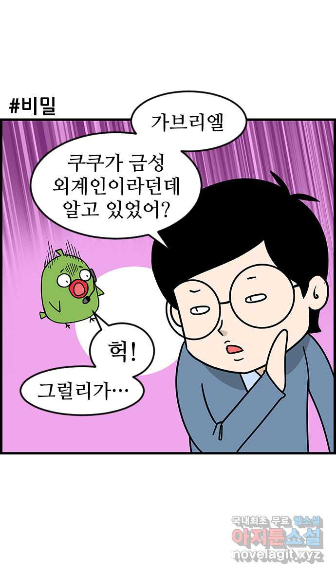 쿠쿠쿠쿠 35화 쿠쿠는 외계인 - 웹툰 이미지 27