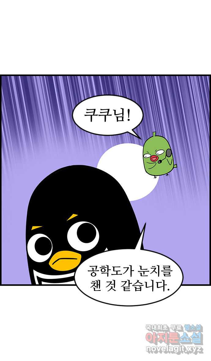 쿠쿠쿠쿠 35화 쿠쿠는 외계인 - 웹툰 이미지 28