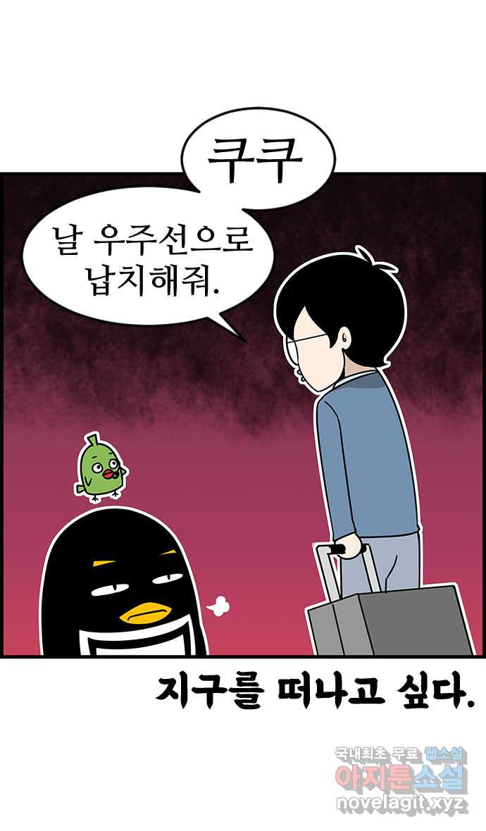 쿠쿠쿠쿠 35화 쿠쿠는 외계인 - 웹툰 이미지 30