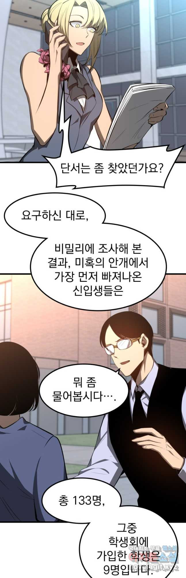 초월진화 67화 - 웹툰 이미지 24