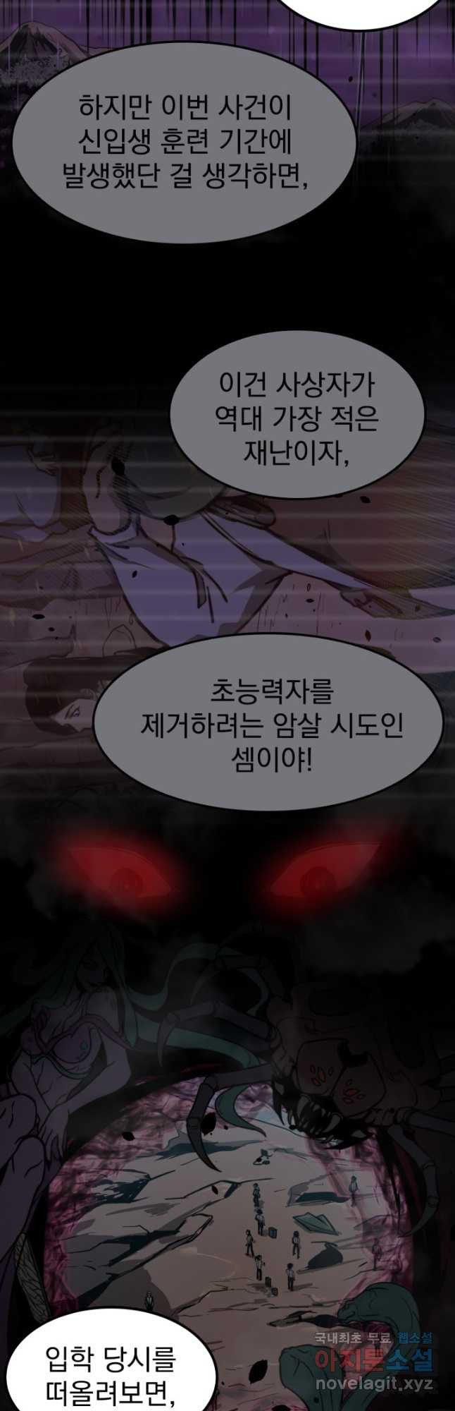 초월진화 67화 - 웹툰 이미지 27