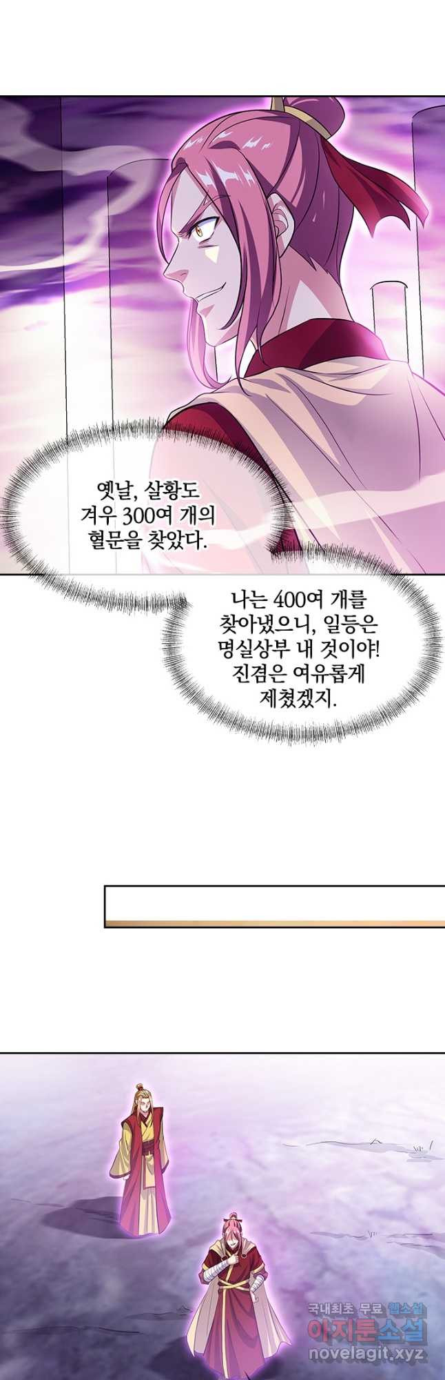 절세전혼 137화 - 웹툰 이미지 21