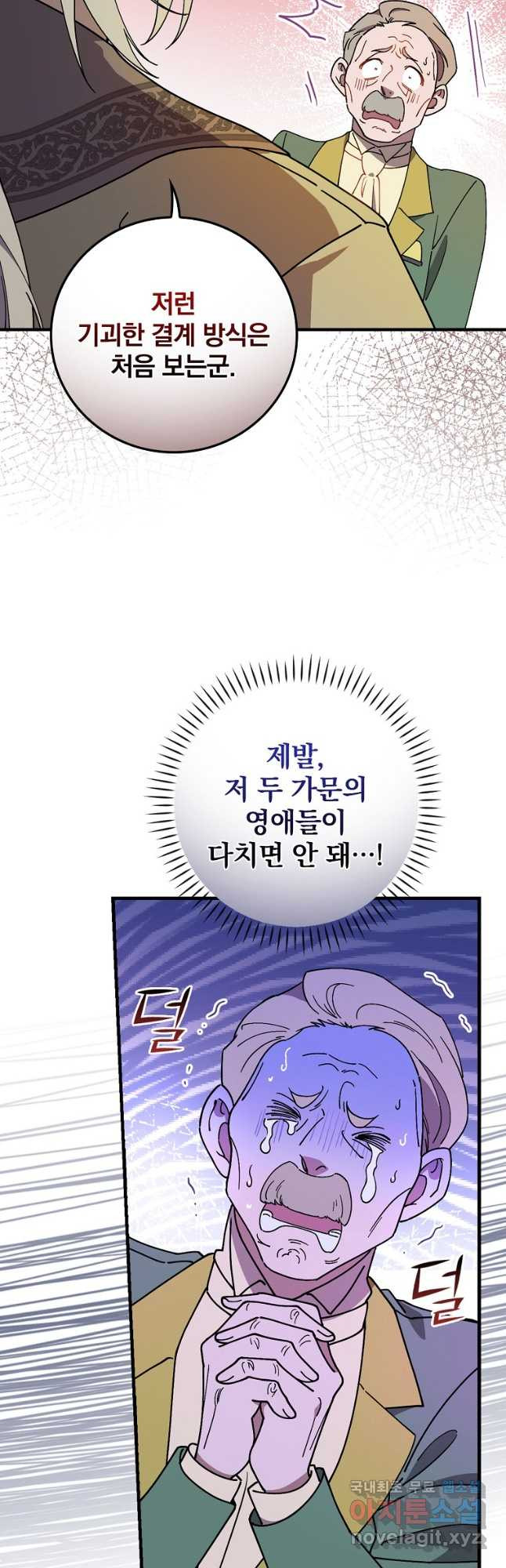 마른 가지의 라가 53화 - 웹툰 이미지 9