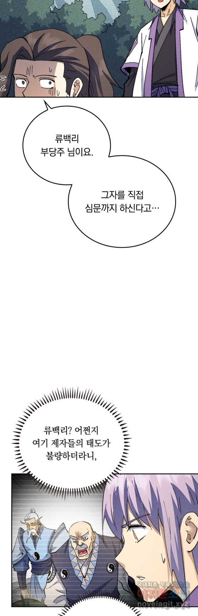 사상 최강 남주 157화 - 웹툰 이미지 21