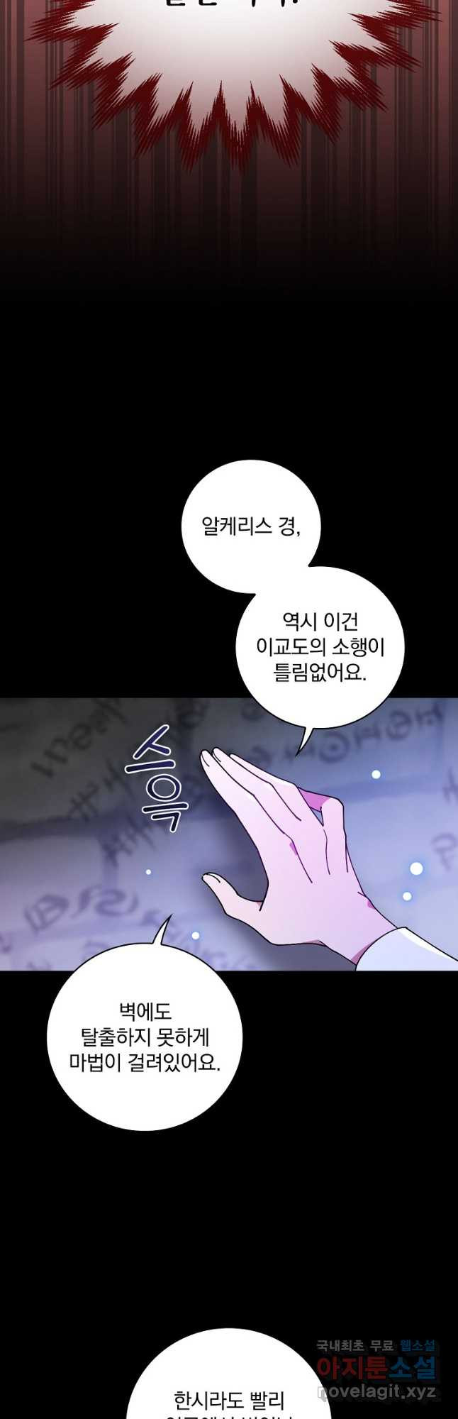 마른 가지의 라가 54화 - 웹툰 이미지 23