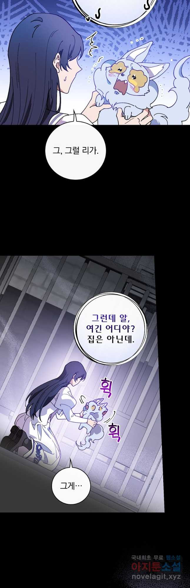 마른 가지의 라가 54화 - 웹툰 이미지 31