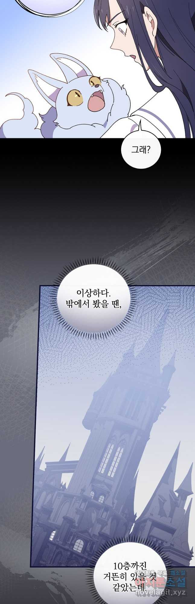 마른 가지의 라가 55화 - 웹툰 이미지 6