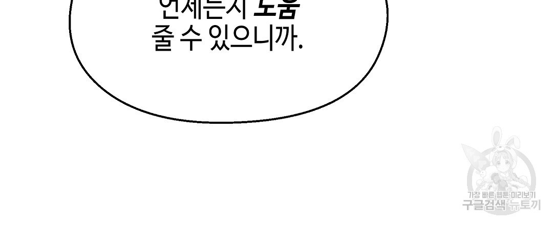 비터 스윗 스윗 달링 20화 - 웹툰 이미지 21