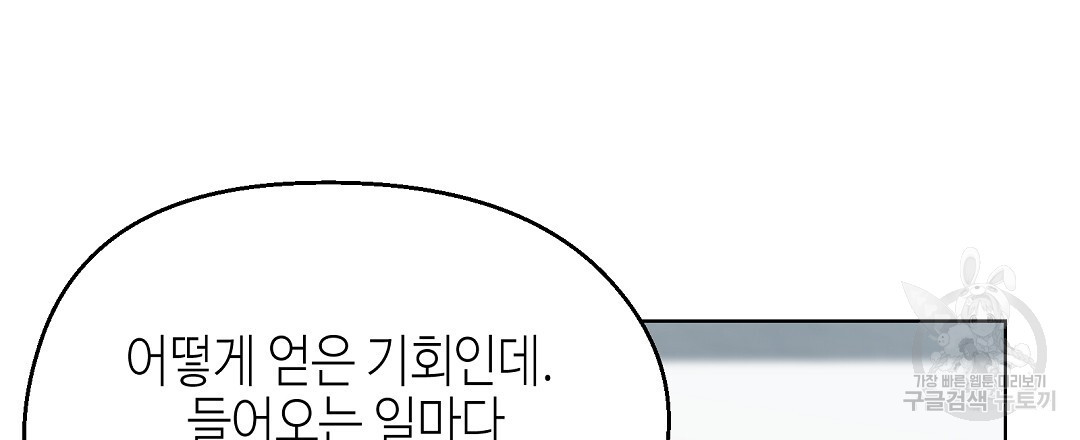 비터 스윗 스윗 달링 20화 - 웹툰 이미지 72