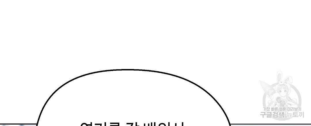 비터 스윗 스윗 달링 20화 - 웹툰 이미지 120