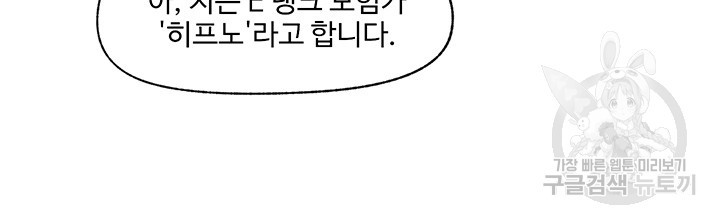 내 맘대로 이세계 최면 45화 - 웹툰 이미지 25