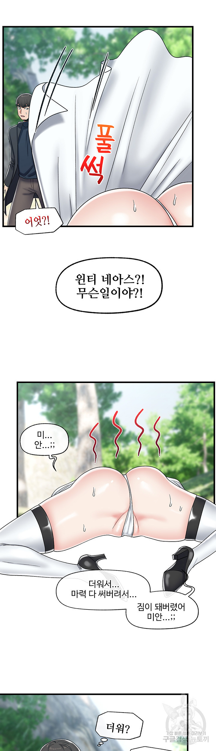 내 맘대로 이세계 최면 45화 - 웹툰 이미지 29