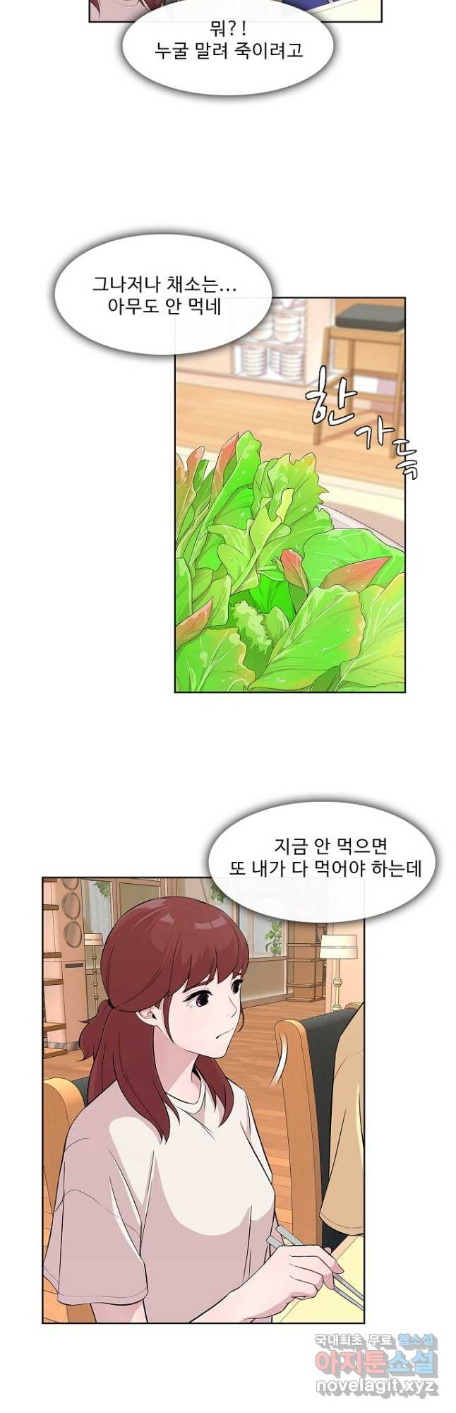 고백의 이유 2화 - 웹툰 이미지 20