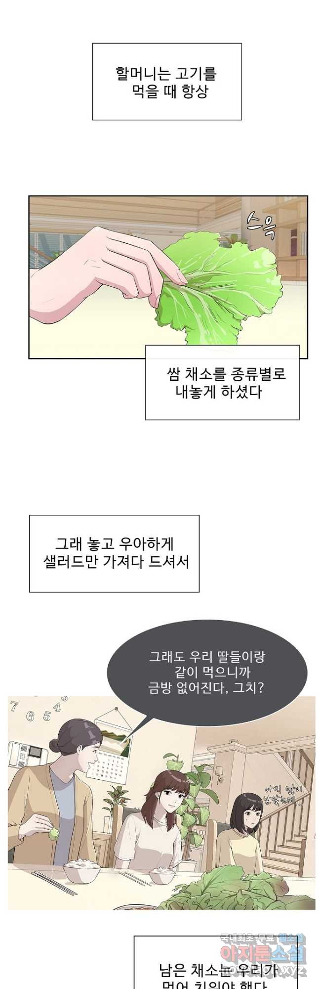 고백의 이유 2화 - 웹툰 이미지 21