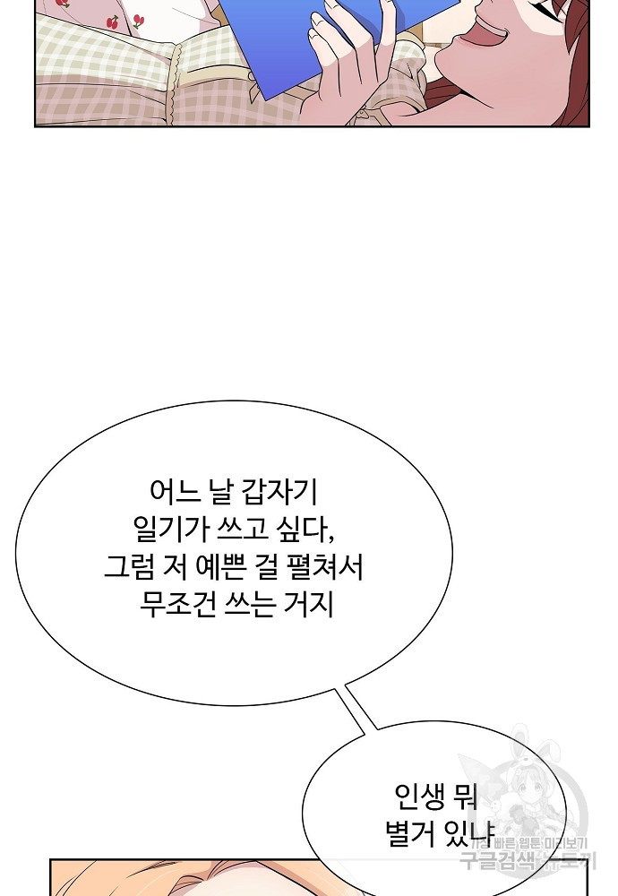 고백의 이유 7화 - 웹툰 이미지 56