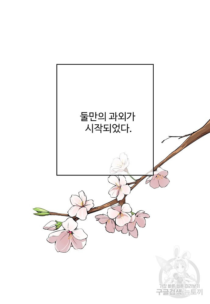 고백의 이유 7화 - 웹툰 이미지 75