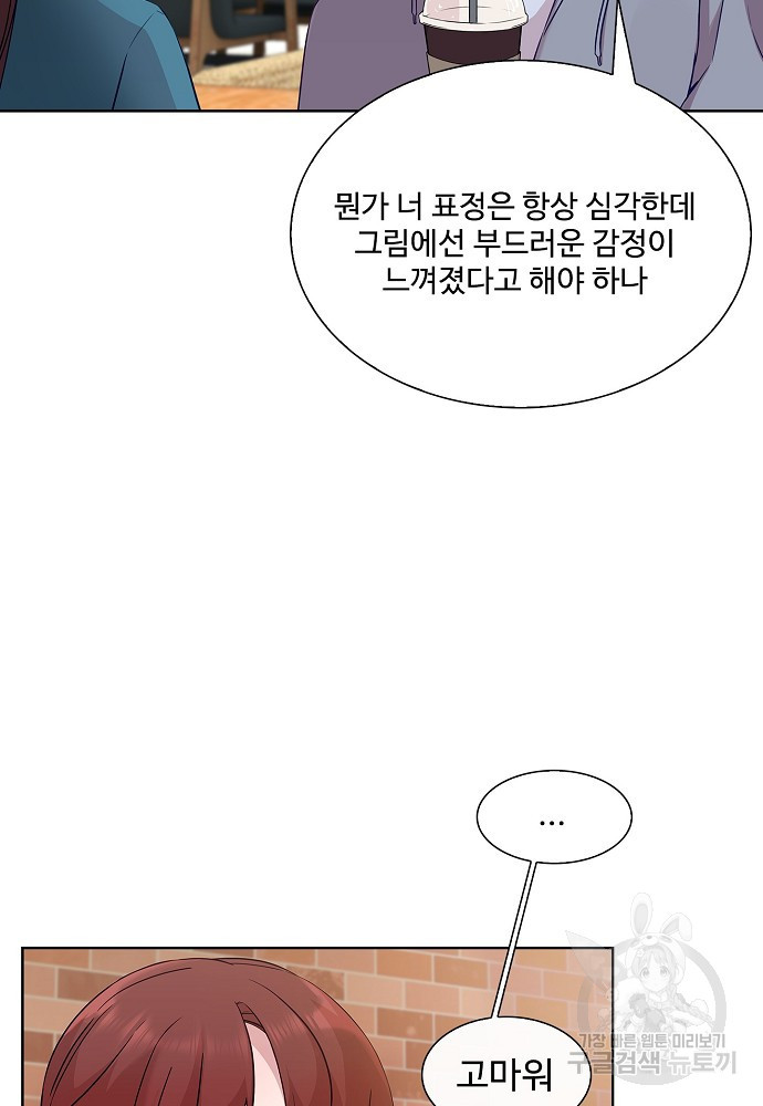 고백의 이유 11화 - 웹툰 이미지 36