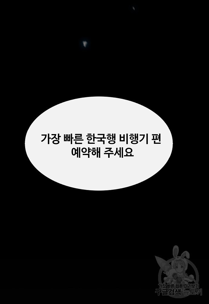 고백의 이유 18화 - 웹툰 이미지 72