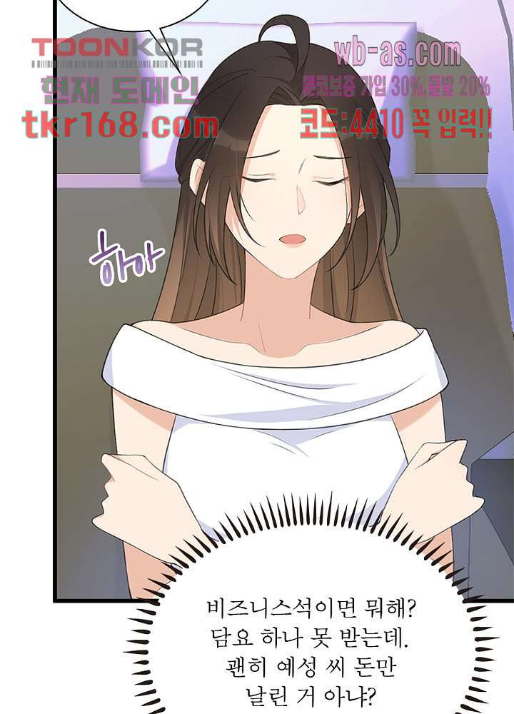 너만 모르는 결혼 16화 - 웹툰 이미지 3