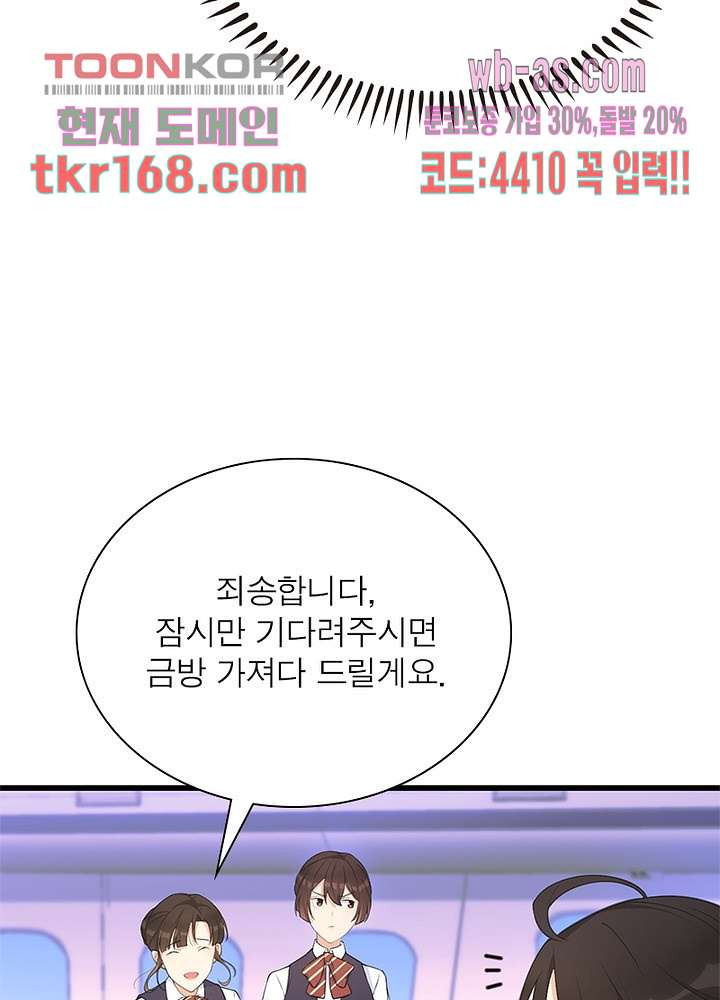 너만 모르는 결혼 16화 - 웹툰 이미지 4