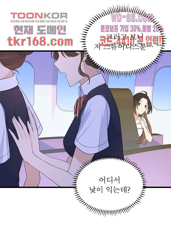 너만 모르는 결혼 16화 - 웹툰 이미지 7