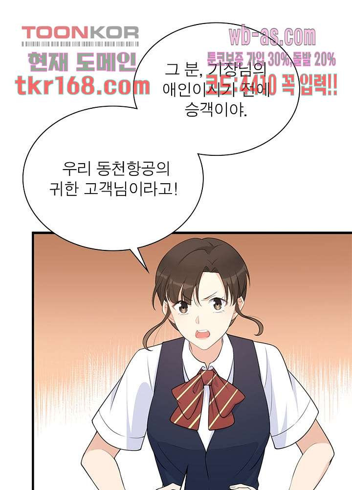 너만 모르는 결혼 16화 - 웹툰 이미지 16