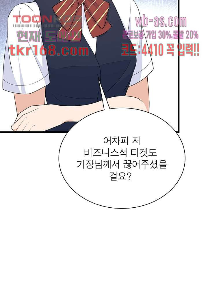 너만 모르는 결혼 16화 - 웹툰 이미지 18