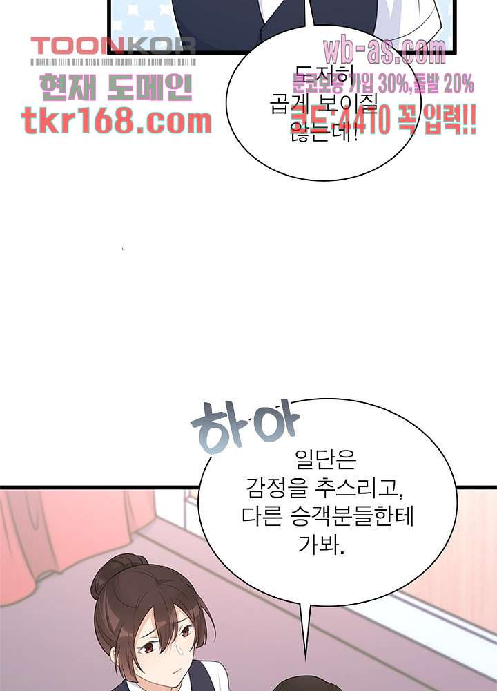 너만 모르는 결혼 16화 - 웹툰 이미지 21