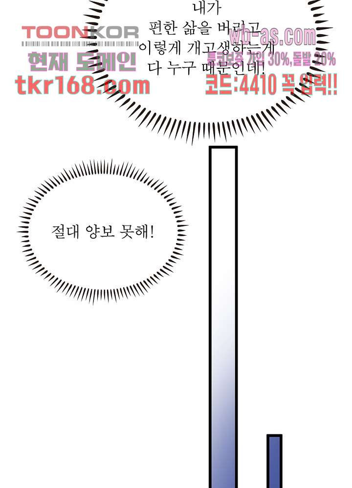 너만 모르는 결혼 16화 - 웹툰 이미지 24