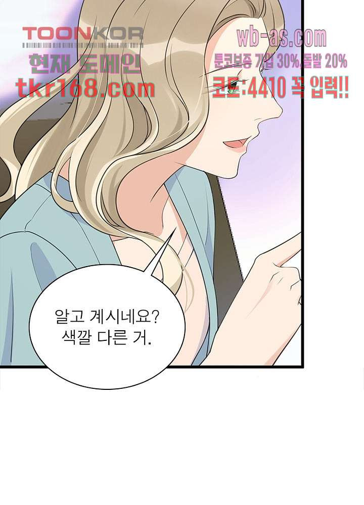 너만 모르는 결혼 16화 - 웹툰 이미지 31