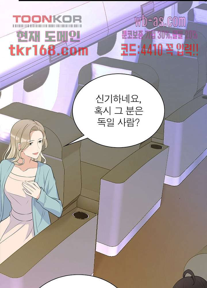 너만 모르는 결혼 16화 - 웹툰 이미지 33