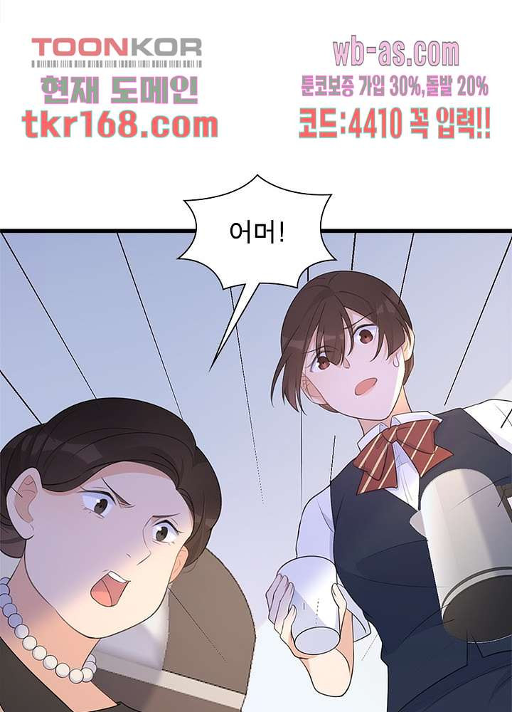 너만 모르는 결혼 16화 - 웹툰 이미지 37