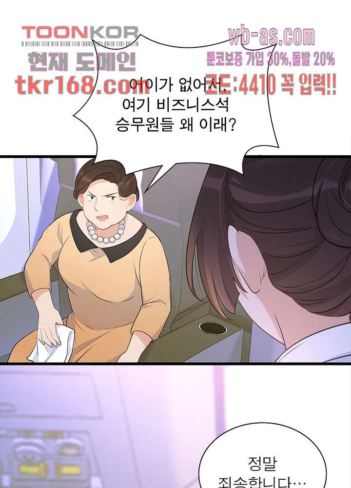 너만 모르는 결혼 16화 - 웹툰 이미지 40