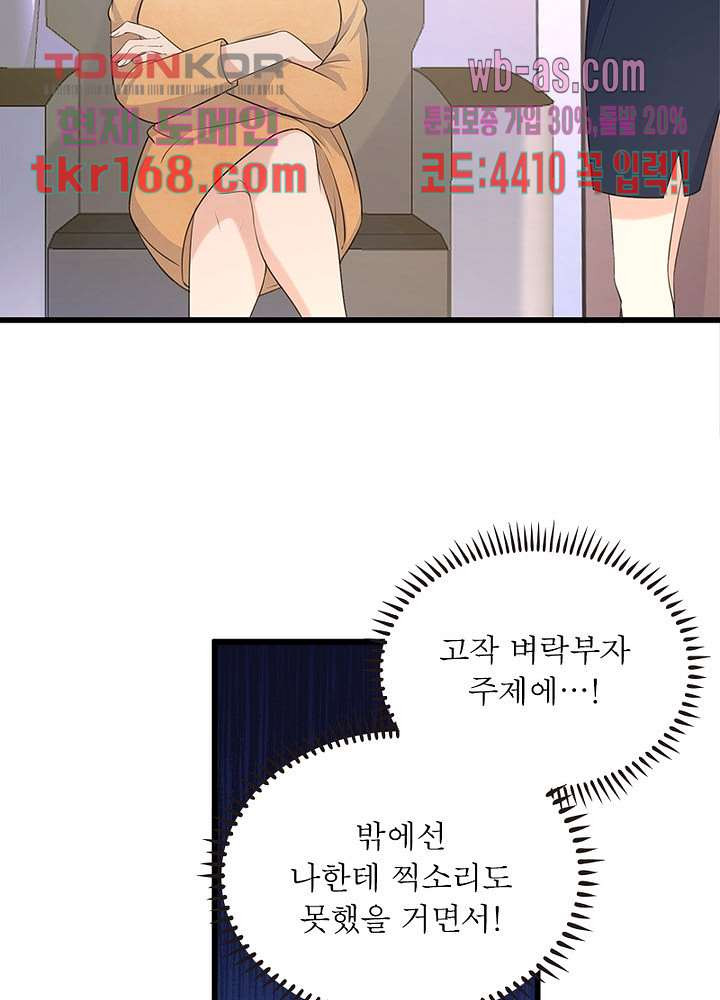 너만 모르는 결혼 16화 - 웹툰 이미지 42