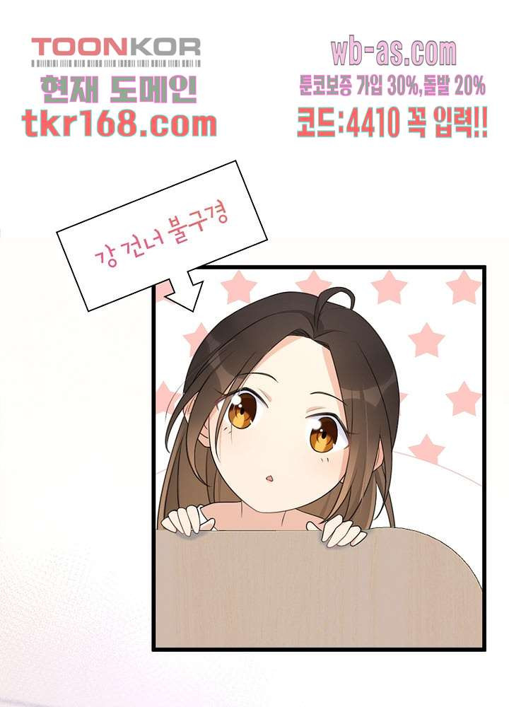 너만 모르는 결혼 16화 - 웹툰 이미지 45